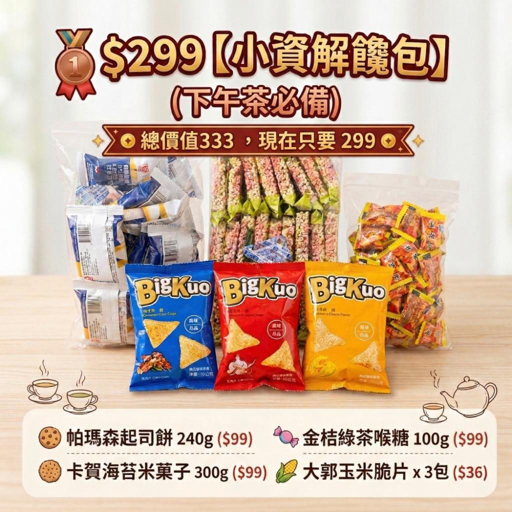 【現貨免運】辦公室零食箱 團購美食 下午茶必備 解饞神物 (草莓乾/起司餅/海苔米菓子/喉糖) 追劇零食 零食大禮包-細節圖4