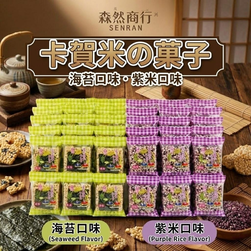 【台灣現貨 24H秒出】卡賀海苔米菓子 (300g/450g) 辦公室團購零食 拜拜餅乾 比超市便宜 酥脆素食可-細節圖2