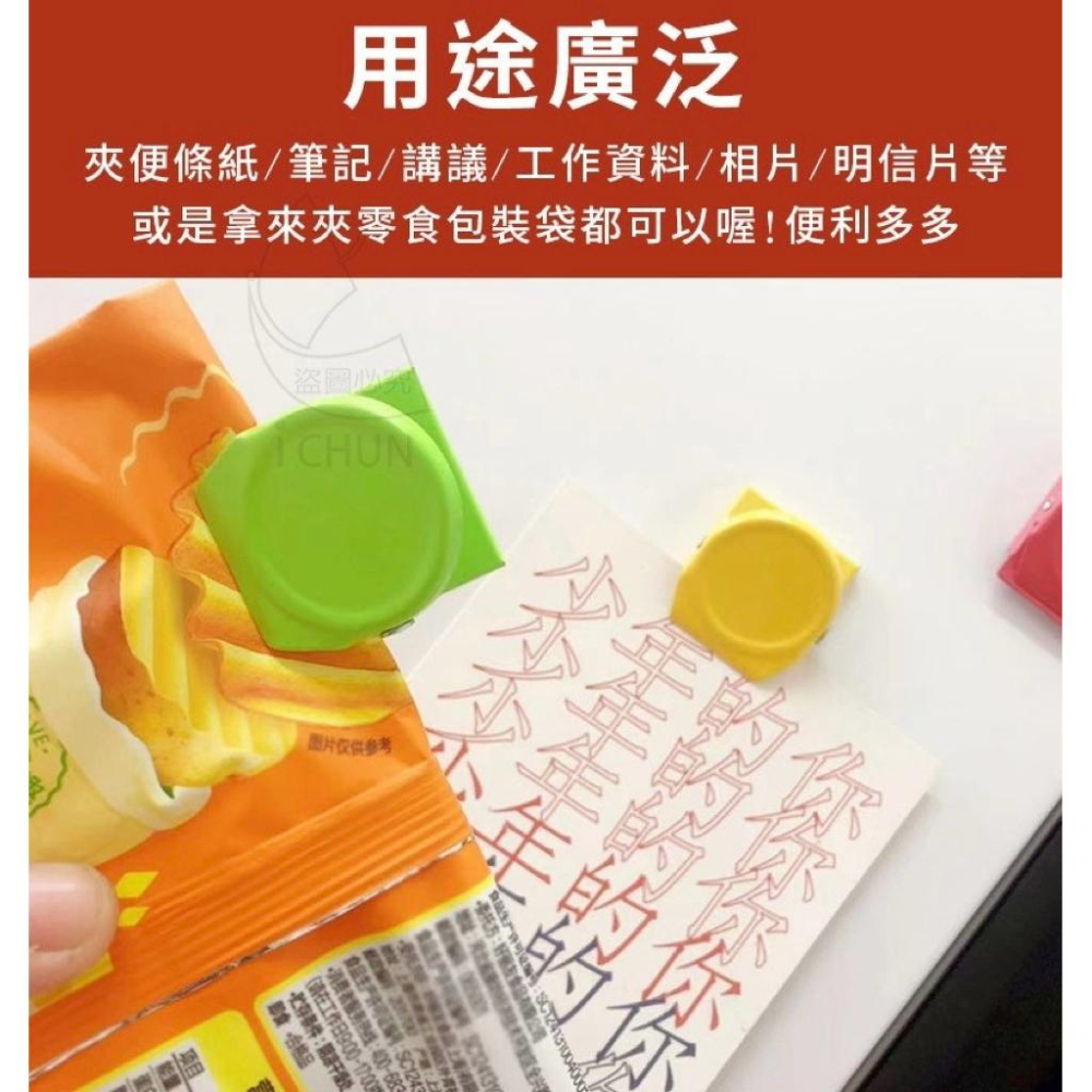 【台灣現貨 24H秒出】多用途繽紛磁鐵夾 6入組 磁鐵夾 多用途夾子 磁吸 密封夾 繽紛色 冰箱貼 磁吸貼 萬用夾子 多-細節圖4