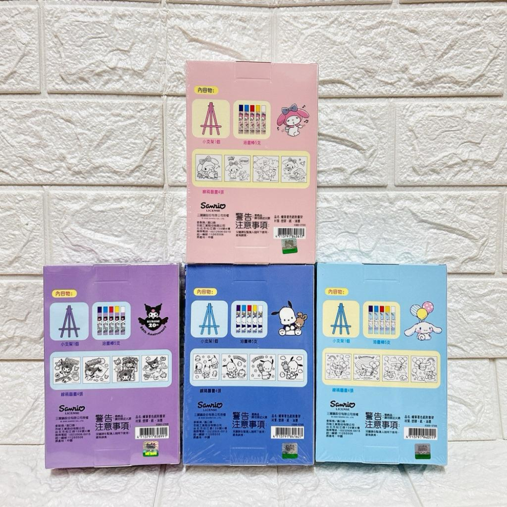 【台灣現貨 開學必備】正版授權 三麗鷗 蠟筆著色紙附畫架 油畫創作 創意 著色紙 蠟筆著色 圖畫紙 三麗鷗 酷洛米 美樂-細節圖2