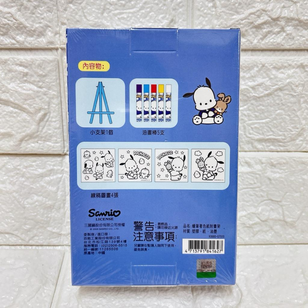 【台灣現貨 開學必備】正版授權 三麗鷗 蠟筆著色紙附畫架 油畫創作 創意 著色紙 蠟筆著色 圖畫紙 三麗鷗 酷洛米 美樂-細節圖3