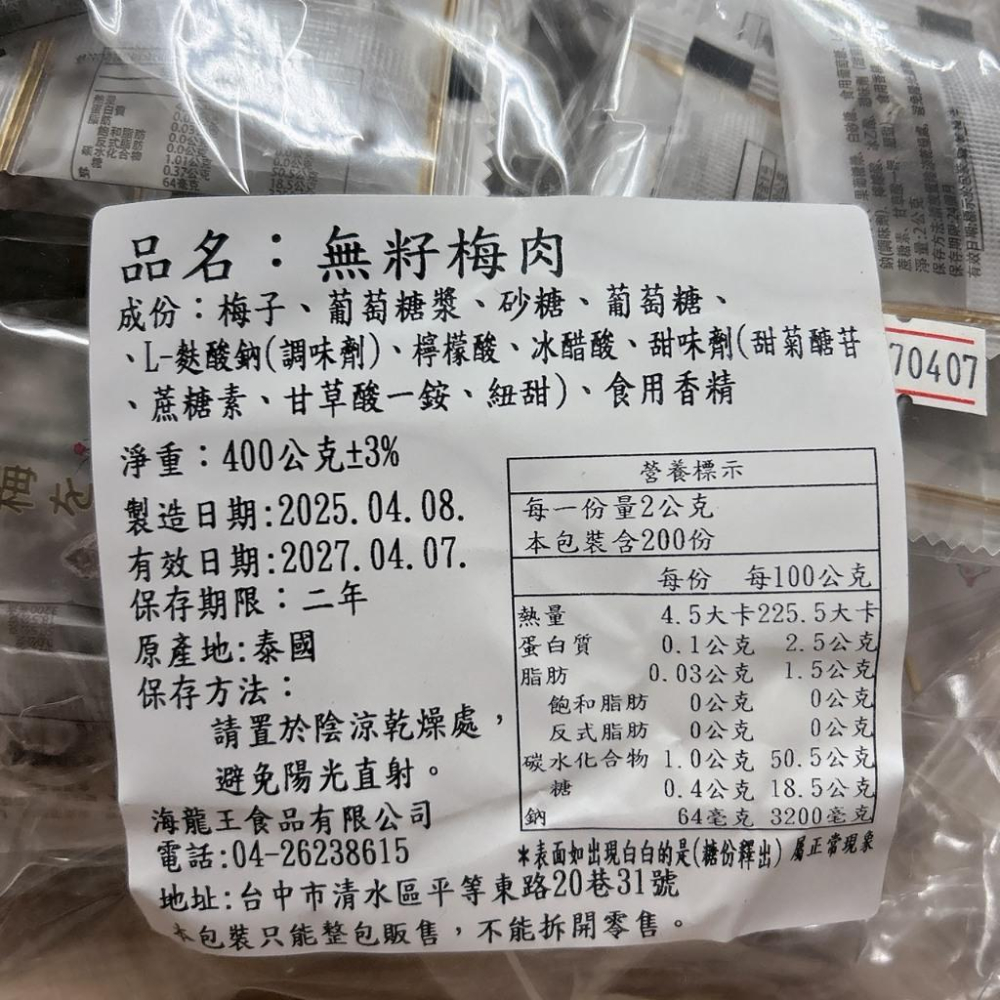 【台灣現貨 24H秒出】無籽梅肉 小包裝 25克 梅肉 無籽梅肉 泰國梅肉 免吐籽 梅肉 梅子肉 辦公室零食 獨立包裝-細節圖3