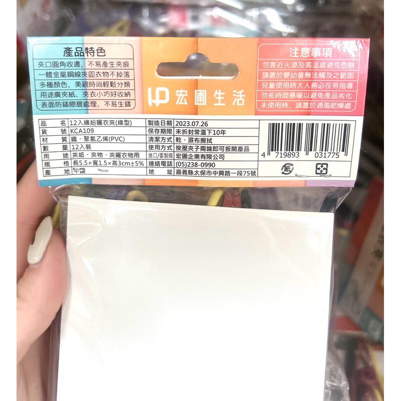 ［現貨 實拍］台灣出貨 森然小舖 12入 繽紛曬衣夾 線型 曬衣夾 12入 繽紛色-細節圖3