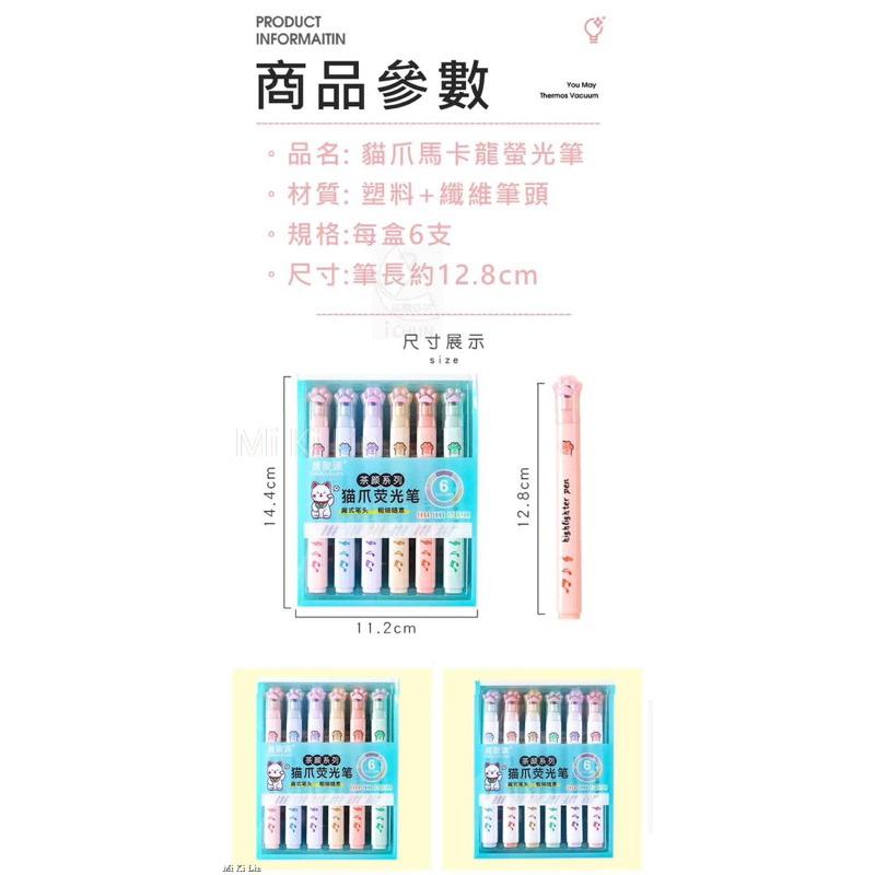 ［現貨］貓爪馬卡龍螢光筆 一盒6支 螢光筆 馬卡龍 貓爪造型 螢光筆 文具用品 美術用品 CH-518-細節圖5