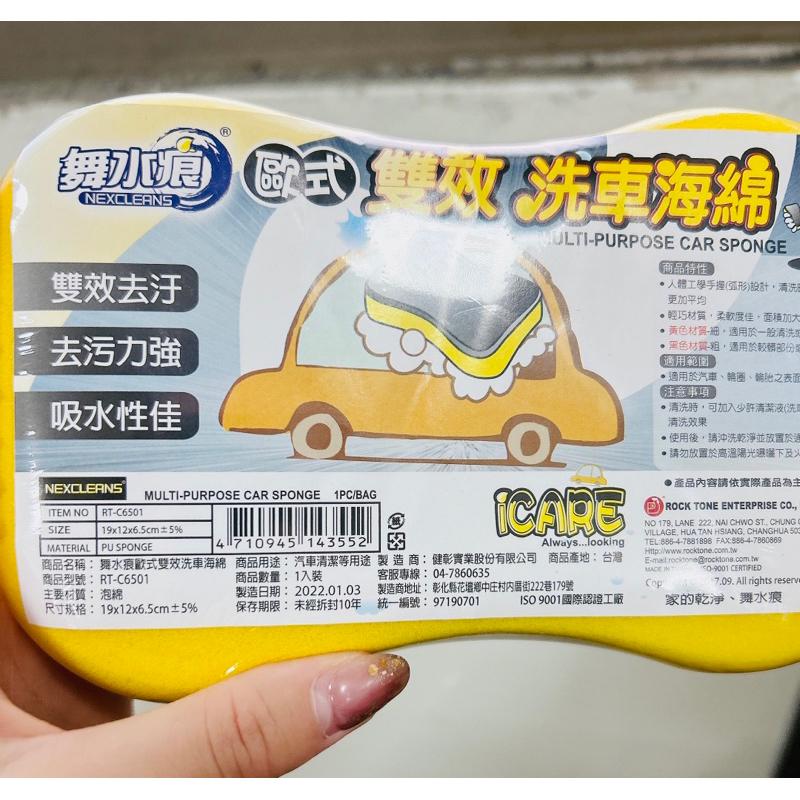 ［現貨 實拍］森然小舖  大量現貨 舞水痕 歐式雙效 洗車海綿 洗車 海綿-細節圖4