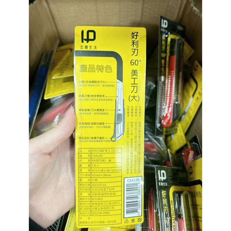 ［現貨 實拍］台灣出貨 森然小舖 好利刃60度美工刀（大） 辦公用品 美工刀 文具-細節圖3