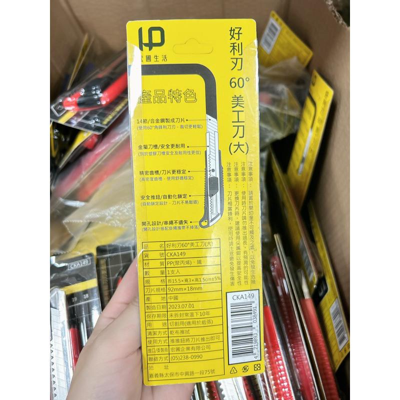 ［現貨 實拍］台灣出貨 森然小舖 好利刃60度美工刀（大） 辦公用品 美工刀 文具-細節圖5