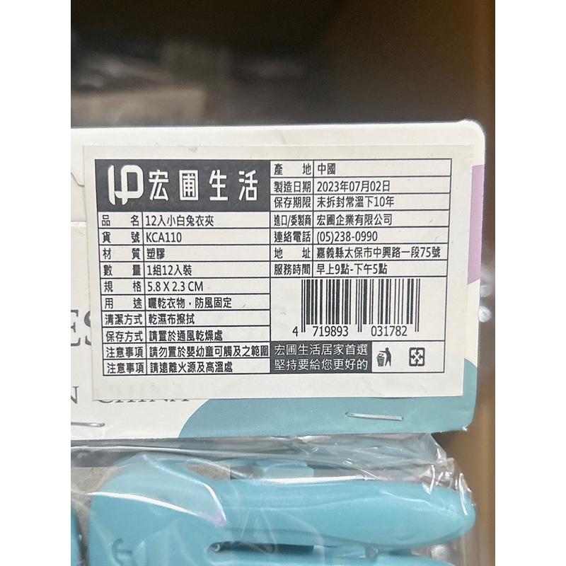［現貨 實拍］台灣出貨 森然小舖 12入小白兔衣夾 塑膠防風曬衣夾 棉被夾 曬襪夾 晾衣夾 夾子 晾曬夾 衣夾-細節圖3