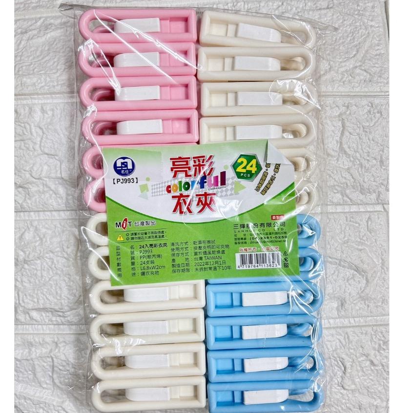 ［現貨 實拍］台灣出貨 森然小舖 10入亮彩衣夾 曬衣夾 涼衣夾 10入 隨機出貨 不挑色-細節圖2