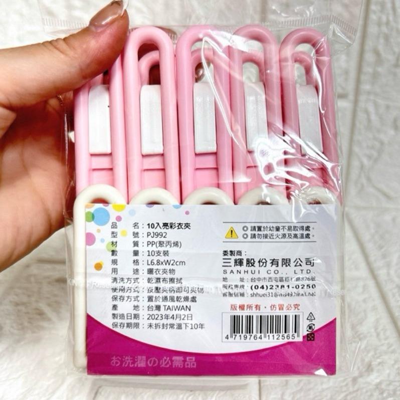 ［現貨 實拍］台灣出貨 森然小舖 10入亮彩衣夾 曬衣夾 涼衣夾 10入 隨機出貨 不挑色-細節圖6