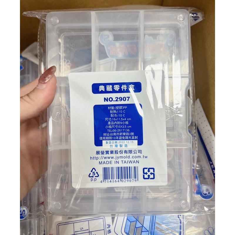 ［現貨 實拍］台灣出貨 森然小舖 台灣製造 收納王零件盒XS.S.M號 典藏零件盒 收納用品-細節圖4
