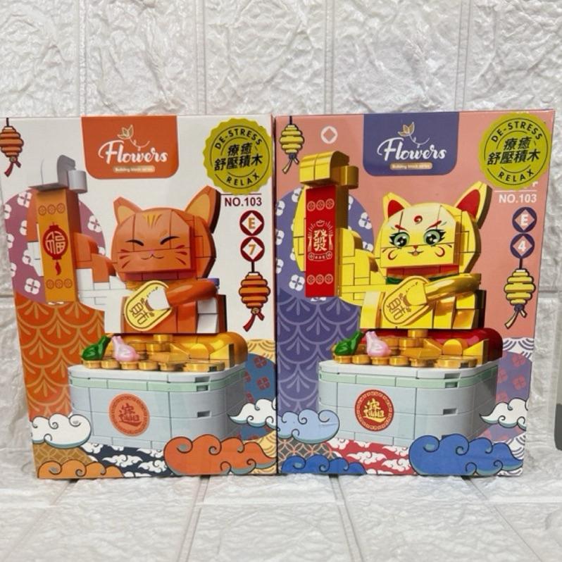 ［現貨 實拍］台灣出貨 森然小舖 療癒舒壓系列積木-招財貓款 4種款式 積木-細節圖2