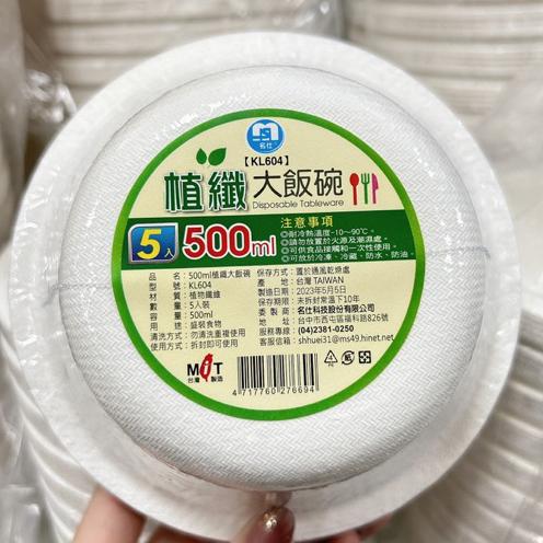 ［現貨 實拍］台灣出貨 森然小舖 名仕 植纖 大湯碗 大飯碗 小飯碗3入5入10入 一次性餐具 免洗 湯碗 飯碗 拋棄式-細節圖3