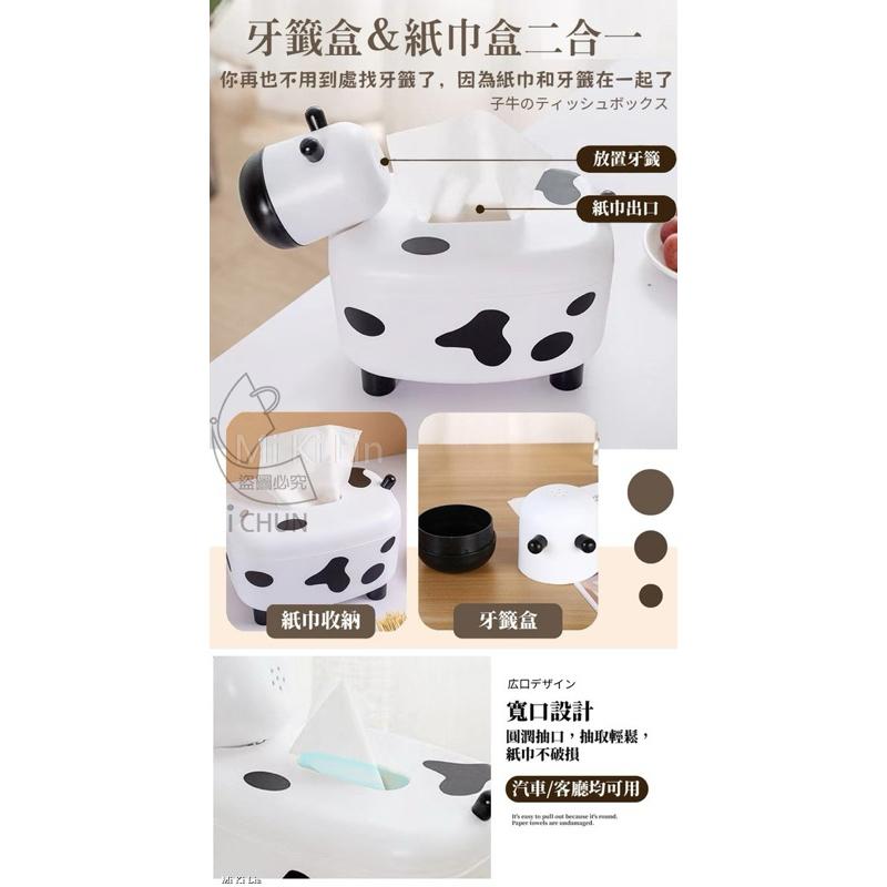 ［現貨］台灣出貨 森然小舖 超萌乳牛創意二合一牙籤紙巾盒 10197-細節圖2
