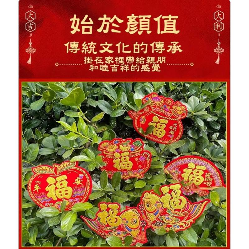 ［現貨］台灣出貨 森然小舖 新春迷你絨布五福臨門貼-10入/包-細節圖2