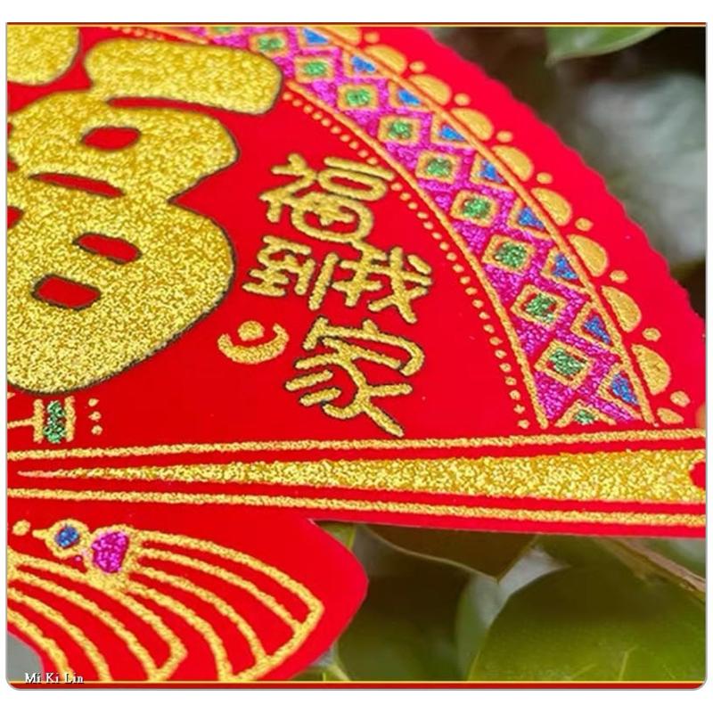 ［現貨］台灣出貨 森然小舖 新春迷你絨布五福臨門貼-10入/包-細節圖5