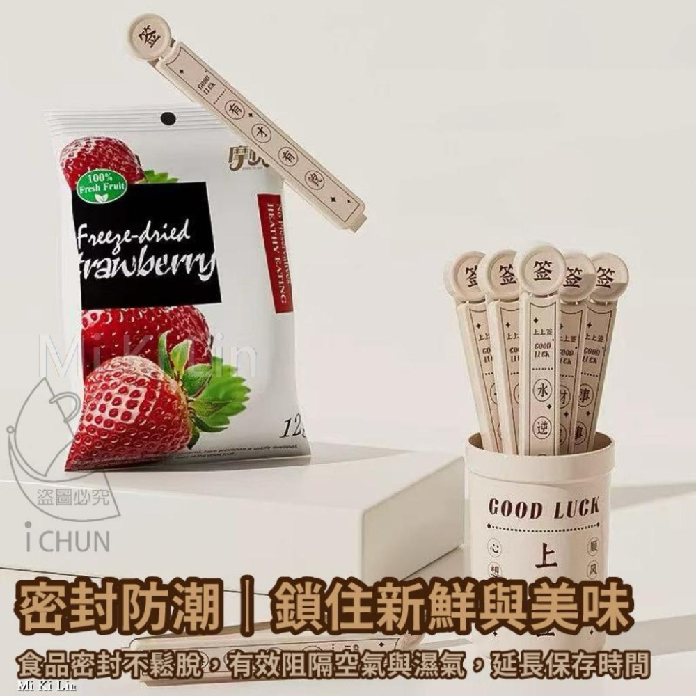 ［現貨］台灣出貨 森然小舖 好運抽出來上上籤封口夾 趣味封口夾 造型封口夾 密封夾 抽籤封口夾 食品密封夾 12811-細節圖2