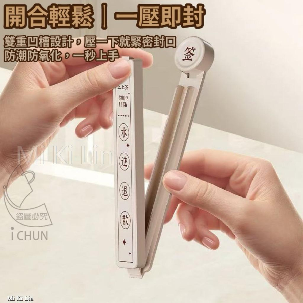 ［現貨］台灣出貨 森然小舖 好運抽出來上上籤封口夾 趣味封口夾 造型封口夾 密封夾 抽籤封口夾 食品密封夾 12811-細節圖3