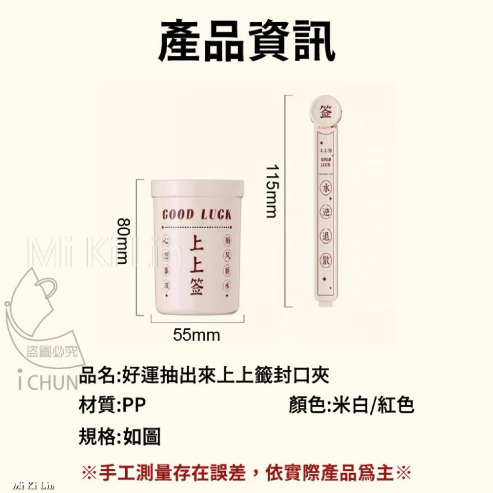 ［現貨］台灣出貨 森然小舖 好運抽出來上上籤封口夾 趣味封口夾 造型封口夾 密封夾 抽籤封口夾 食品密封夾 12811-細節圖5