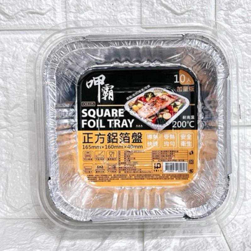 【現貨 實拍】台灣出貨 森然小舖 多款鋁箔盤 長方鋁箔盤 正方鋁箔盤 圓形鋁箔盤 廚房用品 烤肉用品-細節圖4