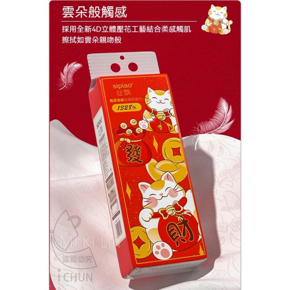 ［現貨］台灣出貨 森然小舖 年節必備 發財爆富好運連連雲柔厚紙巾 1328張 壁掛式衛生紙 紙巾厚紙巾 雲柔 13984-細節圖2
