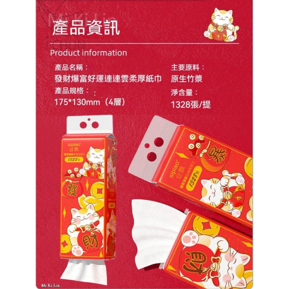 ［現貨］台灣出貨 森然小舖 年節必備 發財爆富好運連連雲柔厚紙巾 1328張 壁掛式衛生紙 紙巾厚紙巾 雲柔 13984-細節圖5