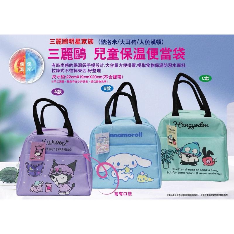 ［現貨 實拍］台灣出貨 森然小舖 正版授權 三麗鷗 兒童保溫便當袋 保溫袋 便當提袋 酷洛米 大耳狗 人魚漢頓 提袋-細節圖2