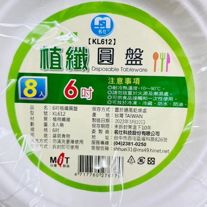 【現貨 實拍】台灣出貨 森然小舖 名仕 植纖圓盤 淋膜紙盤 免洗盤 烤肉用品 紙盤 多款免洗盤-細節圖2