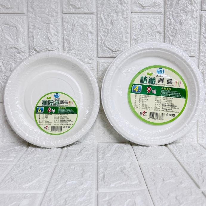 【現貨 實拍】台灣出貨 森然小舖 名仕 植纖圓盤 淋膜紙盤 免洗盤 烤肉用品 紙盤 多款免洗盤-細節圖4