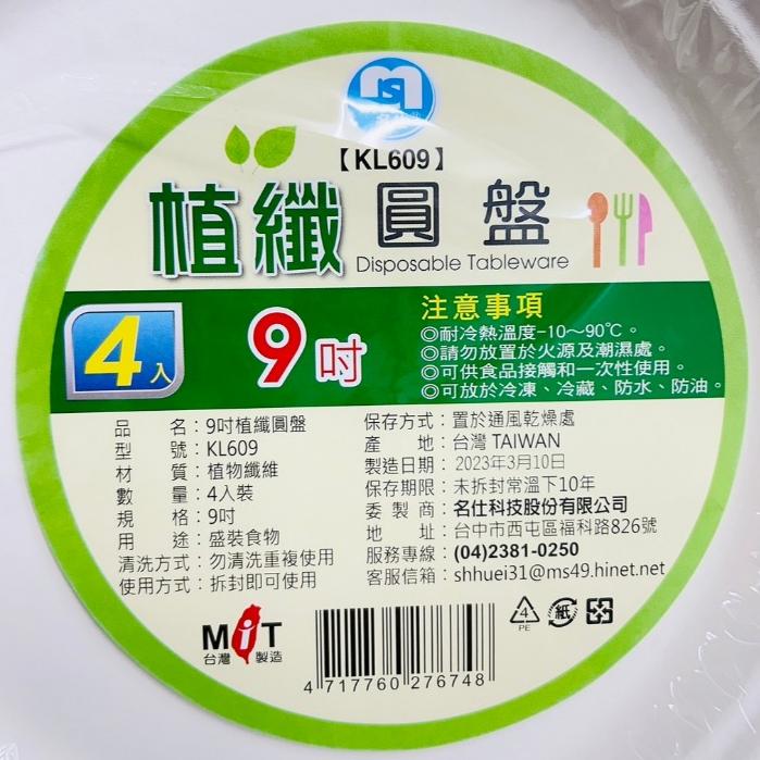 【現貨 實拍】台灣出貨 森然小舖 名仕 植纖圓盤 淋膜紙盤 免洗盤 烤肉用品 紙盤 多款免洗盤-細節圖6