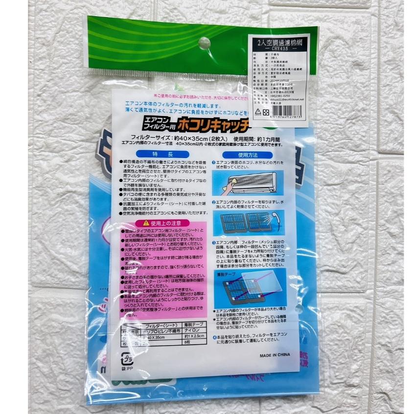 ［現貨 實拍］森然小舖 2入空調過濾棉網 過濾棉網 冷氣用棉網 空調過濾27873-細節圖2