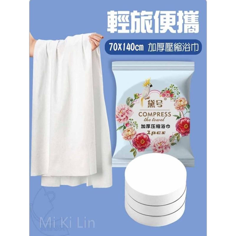 ［現貨］台灣出貨 森然小舖 旅行必備加厚壓縮浴巾 加厚毛巾 壓縮毛巾 浴巾 方便攜帶 壓縮浴巾-細節圖2