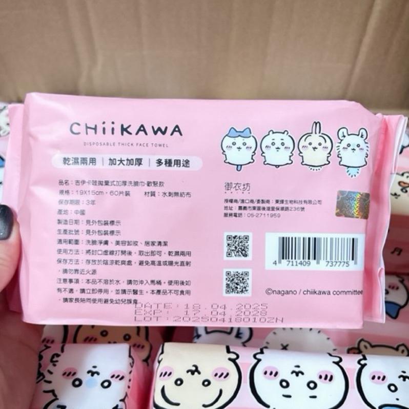 現貨 正版授權 御衣坊 吉伊卡哇 拋棄式加厚洗臉巾-歡聚款 60抽 洗臉巾 拋棄式洗臉巾 乾濕兩用巾-細節圖2