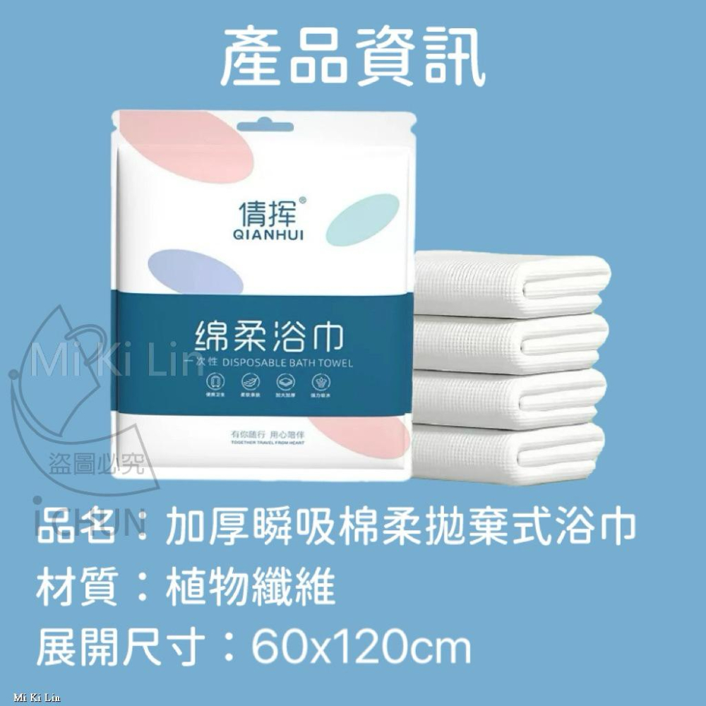［現貨］台灣出貨 森然小舖 加厚瞬吸棉柔拋棄式浴巾 一次性浴巾 加厚浴巾 拋棄式浴巾 大尺寸-細節圖5