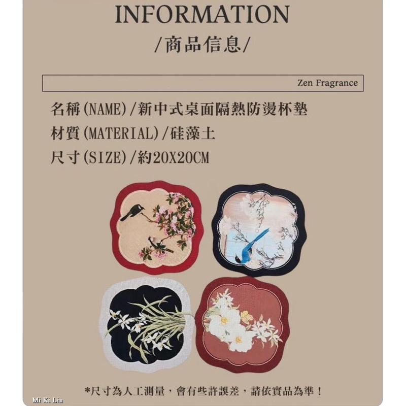 ［現貨］台灣出貨 森然小舖 新中式桌面隔熱防燙杯墊-4入 隔熱墊 桌面隔熱 新中式風格 防燙杯墊 隔熱墊-細節圖7