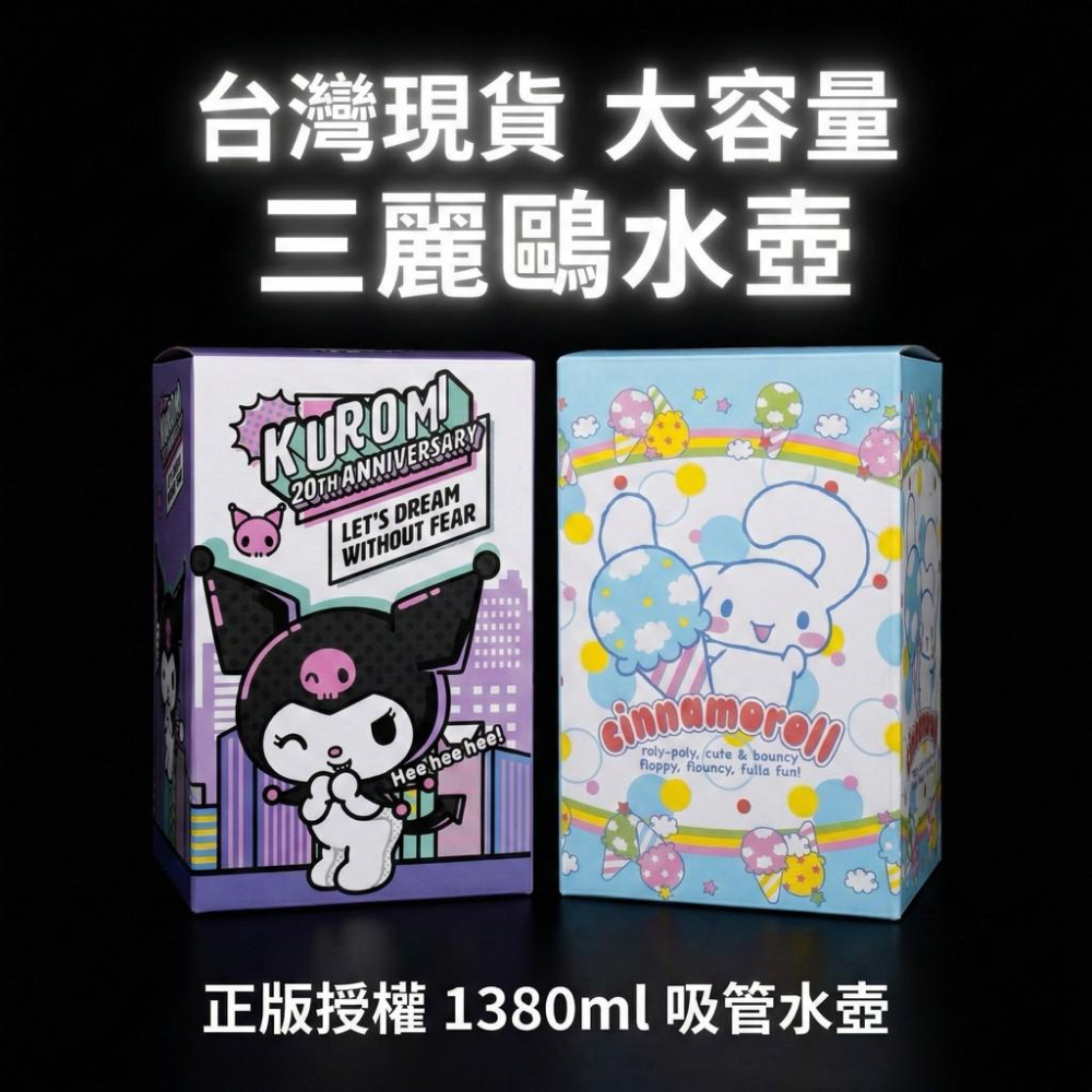 ［現貨］台灣出貨 正版授權 三麗鷗 冰淇淋水壺 1380ml 大耳狗 酷洛米 吸管水壺 大容量水壺 吸管水壺 水壺-細節圖5