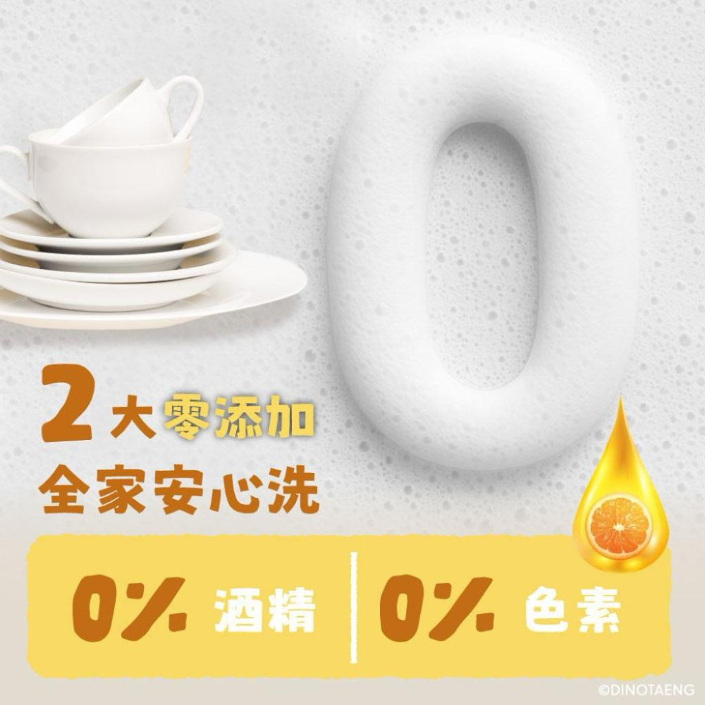 ［現貨］台灣出貨 正版授權 DINOTAENG 冷壓萃取橘油洗潔精 橘子洗潔精 洗碗精 洗碗清潔 橘油洗碗精-細節圖2