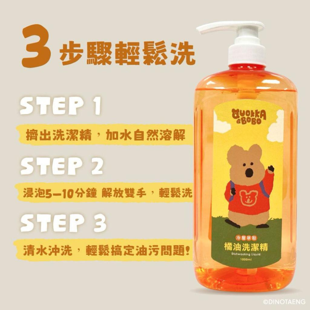［現貨］台灣出貨 正版授權 DINOTAENG 冷壓萃取橘油洗潔精 橘子洗潔精 洗碗精 洗碗清潔 橘油洗碗精-細節圖5