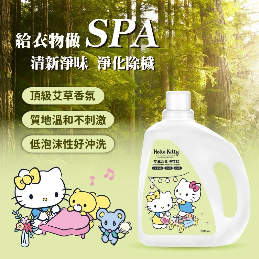 ［現貨］台灣出貨 正版授權 御衣坊 Hello Kitty 艾草淨化洗衣精 1800ml 艾草洗衣精 衣服清潔 洗衣精-細節圖3