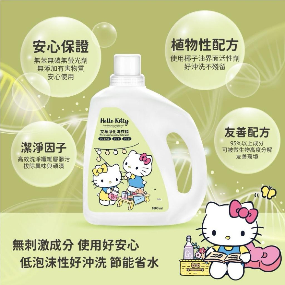 ［現貨］台灣出貨 正版授權 御衣坊 Hello Kitty 艾草淨化洗衣精 1800ml 艾草洗衣精 衣服清潔 洗衣精-細節圖4