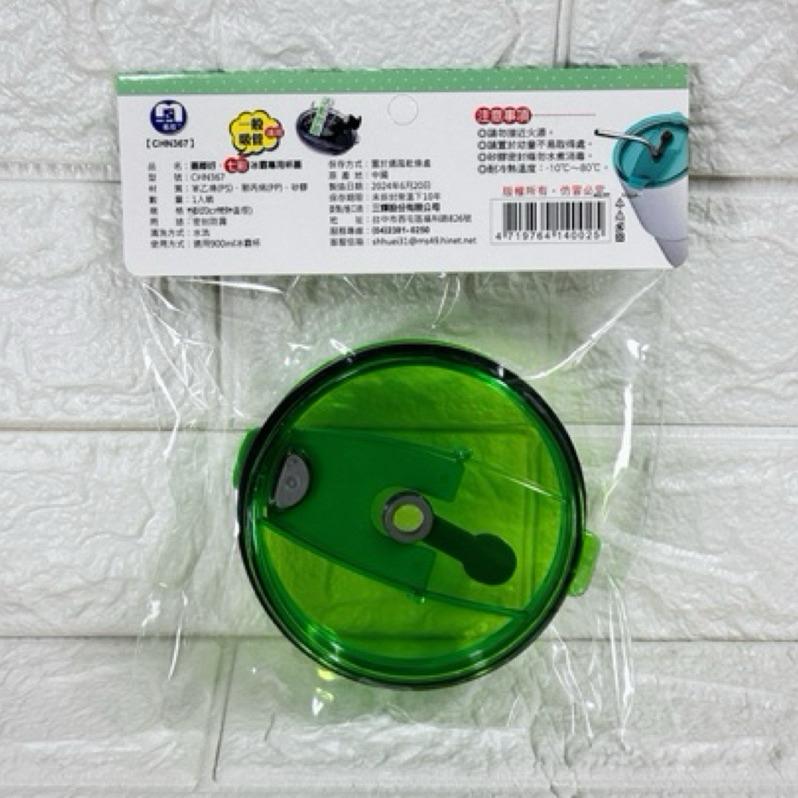 現貨 實拍圖 蓋嘟好 900ml 冰壩杯專用杯蓋 波霸吸管插口 一般吸管插口 杯蓋 冰壩杯替換杯蓋-細節圖7