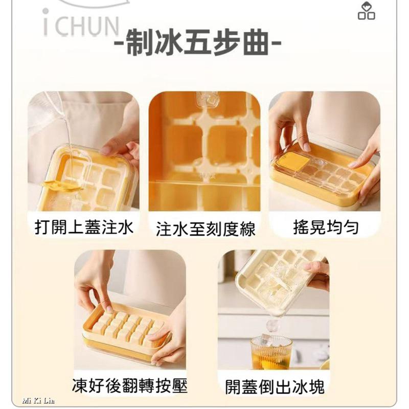 ［現貨］台灣出貨 森然小舖 冰涼一下按壓出冰冰塊模具 制冰塊 冰塊盒 冰塊模具-細節圖3