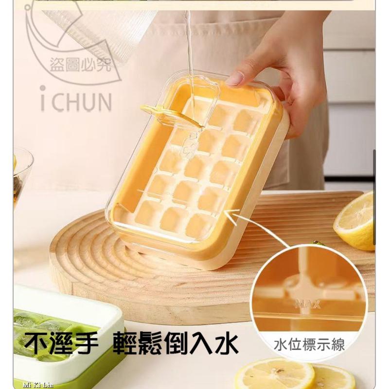 ［現貨］台灣出貨 森然小舖 冰涼一下按壓出冰冰塊模具 制冰塊 冰塊盒 冰塊模具-細節圖5