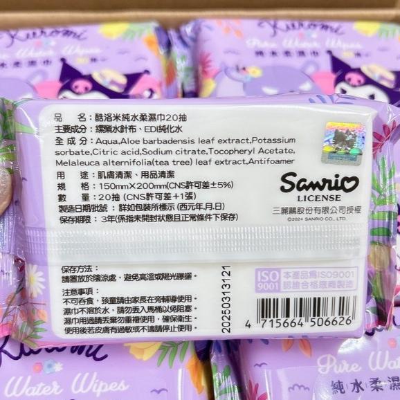 現貨 台灣出貨 森然小舖 正版授權 庫洛米 純水濕紙巾20抽 純水濕紙巾 小包裝濕紙巾 隨身攜帶濕紙巾 20抽 6626-細節圖2