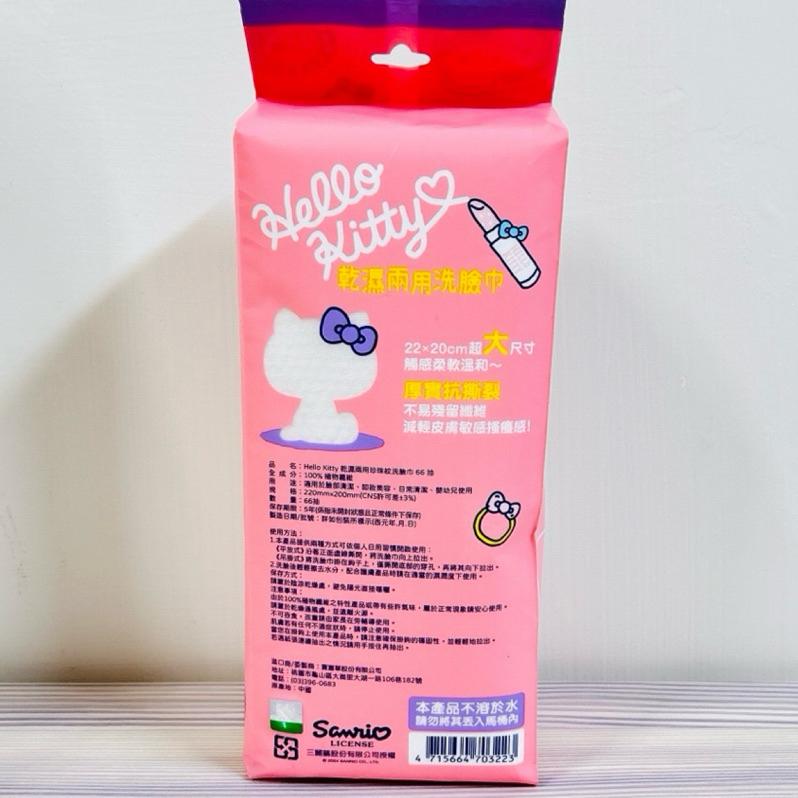 ［現貨］台灣出貨 森然小舖 正版授權 三麗鷗 凱蒂貓 乾濕兩用洗臉巾 66抽 拋棄式洗臉巾 嬰幼兒適用 洗臉巾-細節圖2