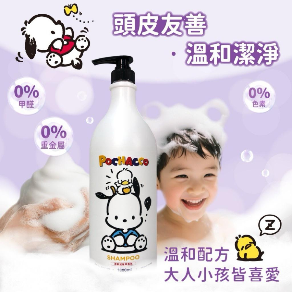 ［現貨］台灣出貨 正版授權 三麗鷗 帕恰狗 Pochacco香氛洗髮露-清新鼠尾草香氛 洗髮露 洗髮精 香氛洗髮露-細節圖2
