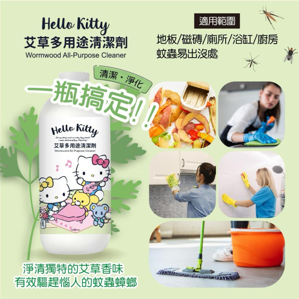 ［現貨］台灣出貨 正版授權 三麗鷗 Hello Kitty 艾草多用途清潔劑 地板清潔劑 多用途清潔 艾草清潔劑-細節圖4