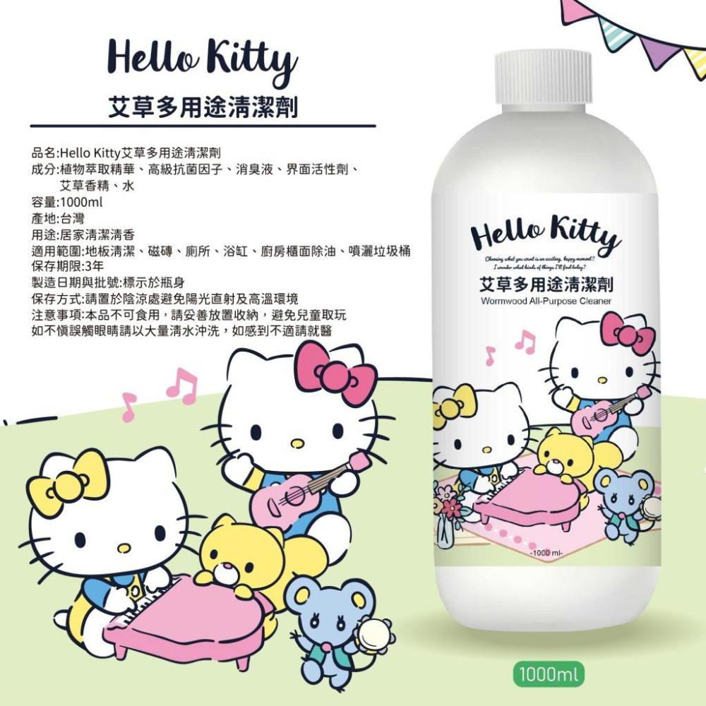 ［現貨］台灣出貨 正版授權 三麗鷗 Hello Kitty 艾草多用途清潔劑 地板清潔劑 多用途清潔 艾草清潔劑-細節圖6