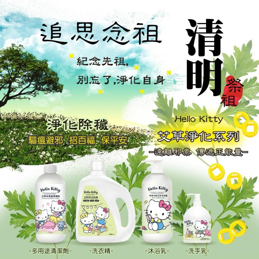 ［現貨］台灣出貨 正版授權 三麗鷗 Hello Kitty 艾草多用途清潔劑 地板清潔劑 多用途清潔 艾草清潔劑-細節圖7