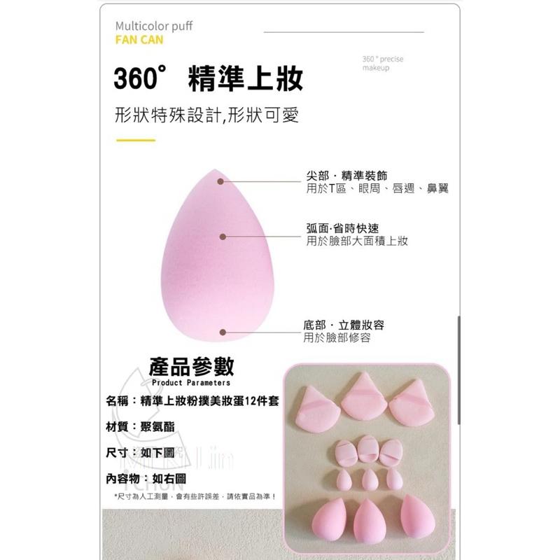 ［現貨］台灣出貨 森然小舖 精準上妝粉撲美妝蛋12件套-12入/包 粉撲 美妝蛋 化妝工具 乾濕兩用-細節圖6